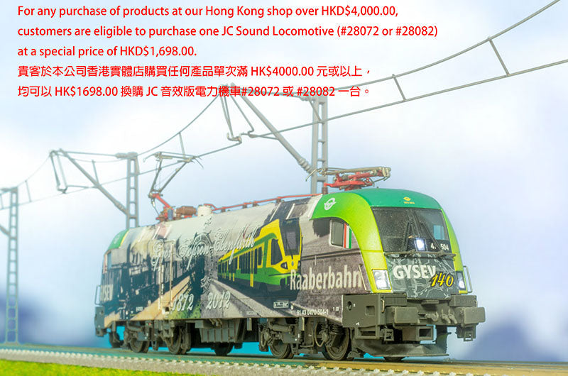 Special Offer, 換購優惠。