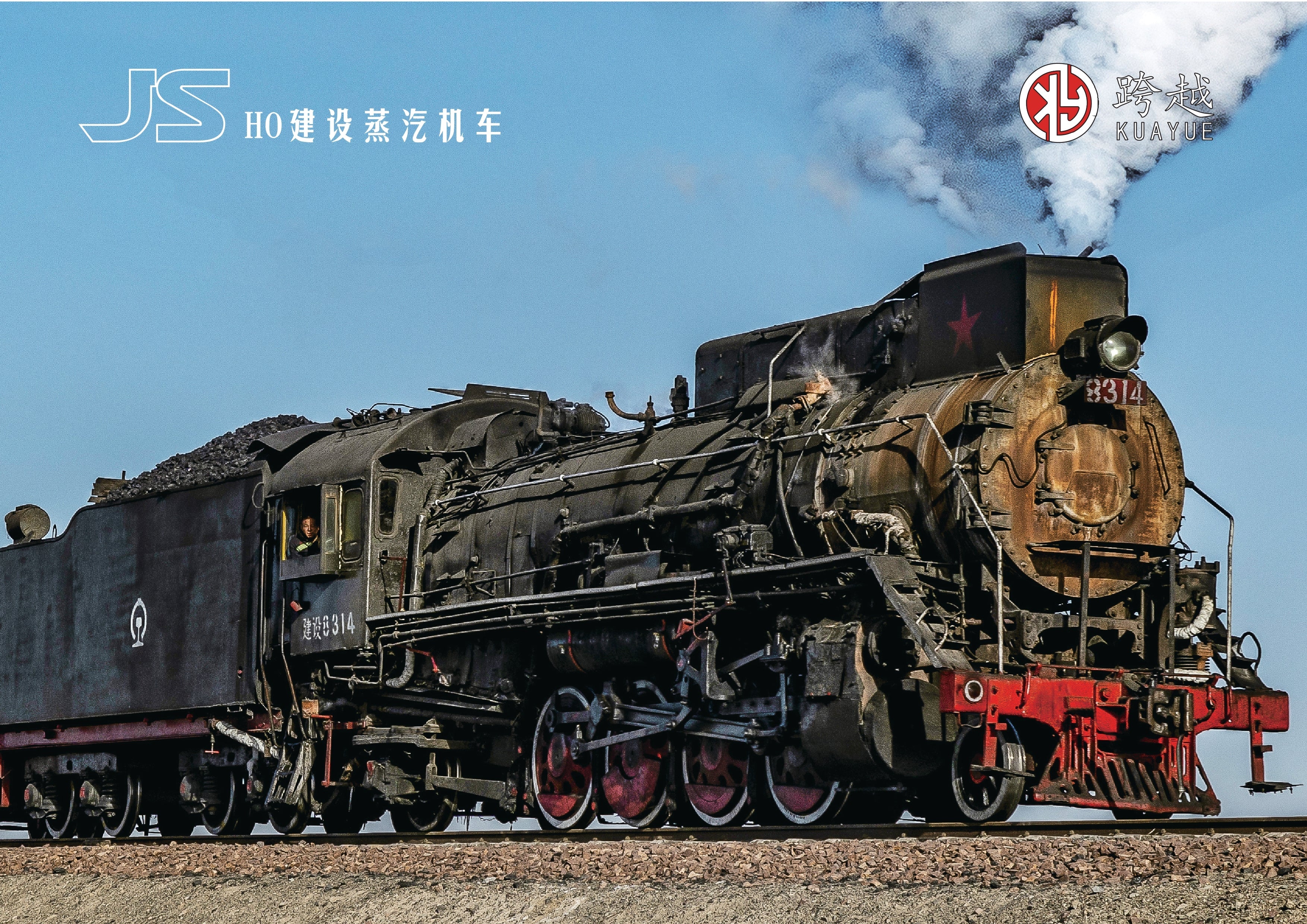 Kua Yue Models - China Model Railways
